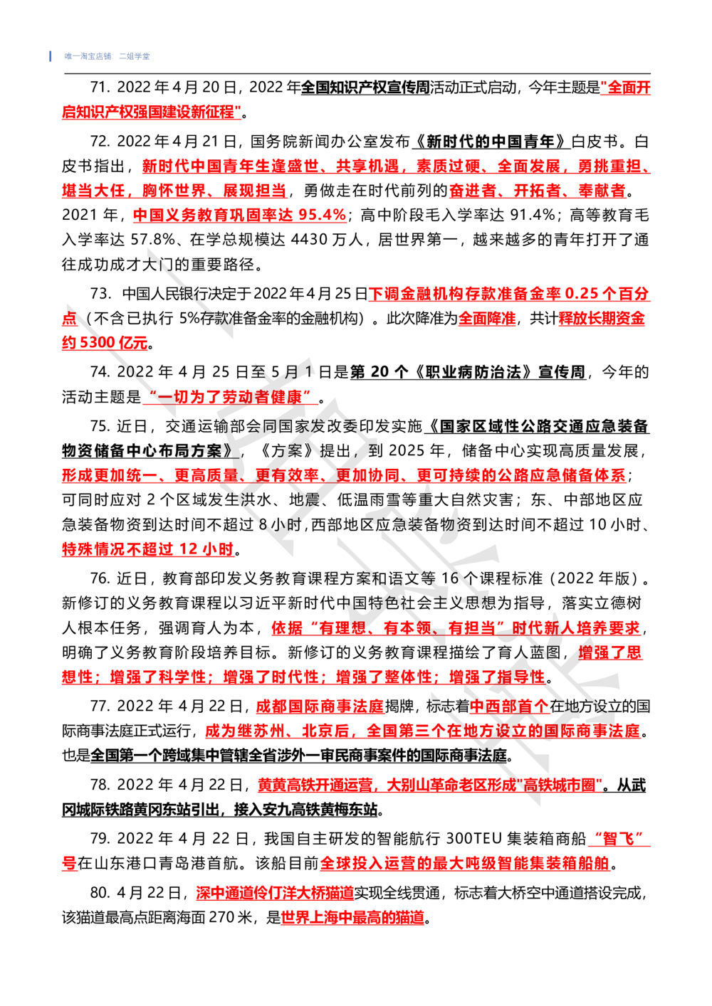 2022年4月时政热点（国内+国际）_三桶油_中国石油_中石油笔试(1)_8、时政（全年持续更新）_2022时政_01每月时政热点汇总