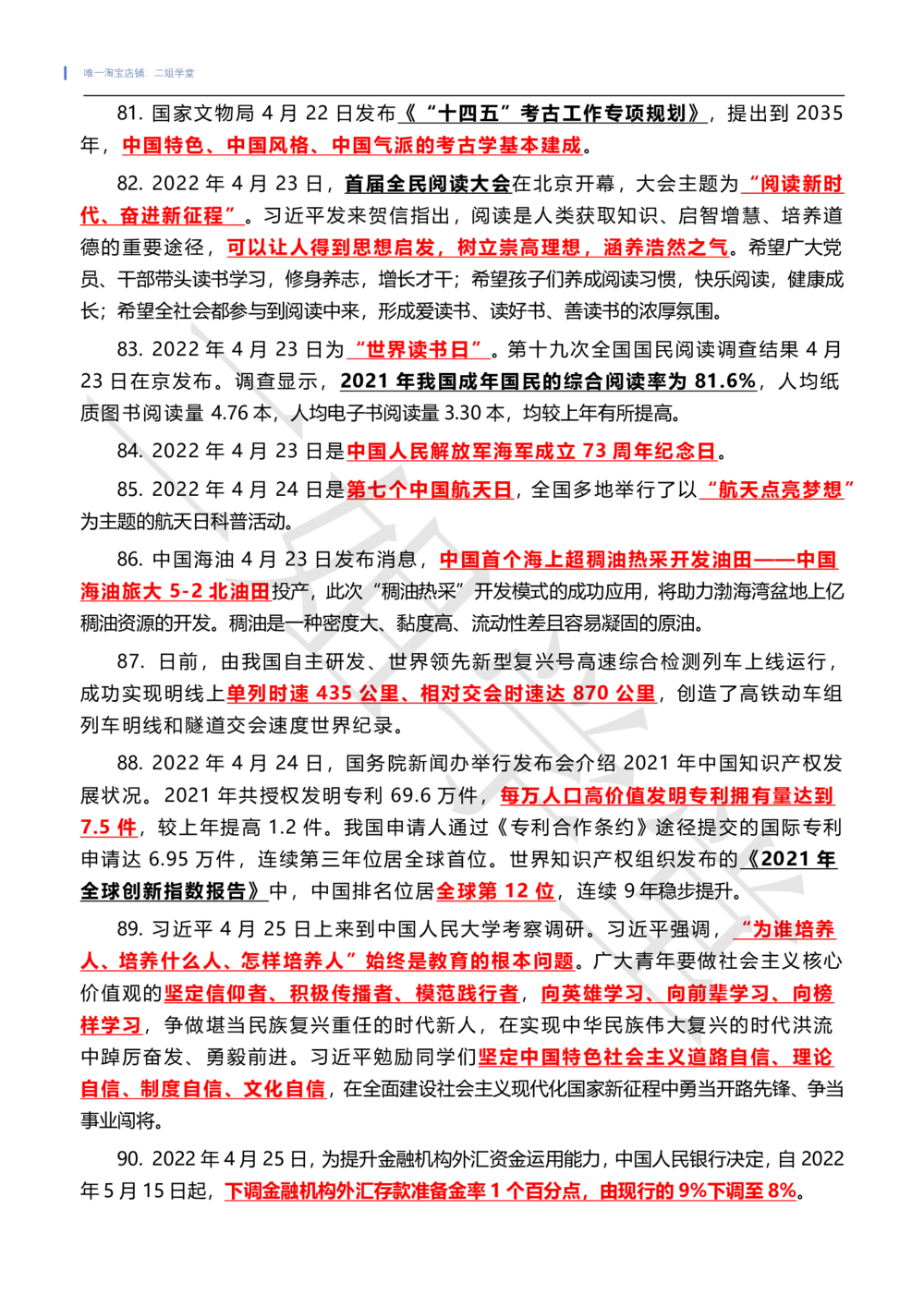 2022年4月时政热点（国内+国际）_三桶油_中国石油_中石油笔试(1)_8、时政（全年持续更新）_2022时政_01每月时政热点汇总