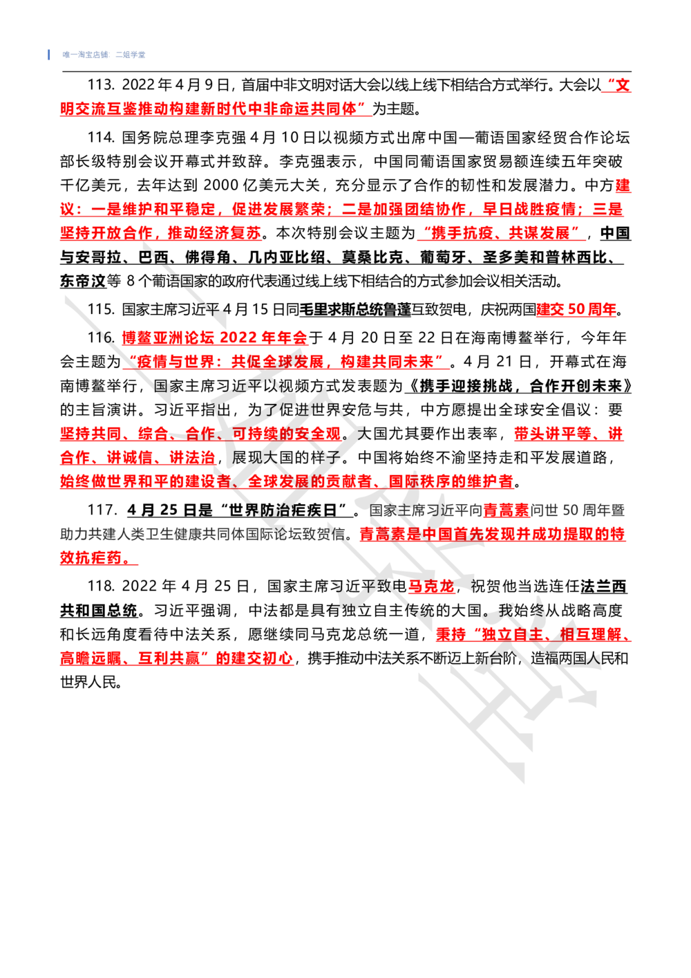 2022年4月时政热点（国内+国际）_三桶油_中国石油_中石油笔试(1)_8、时政（全年持续更新）_2022时政_01每月时政热点汇总