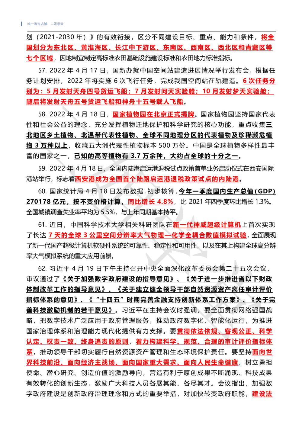 2022年4月时政热点（国内+国际）_三桶油_中国石油_中石油笔试(1)_8、时政（全年持续更新）_2022时政_01每月时政热点汇总