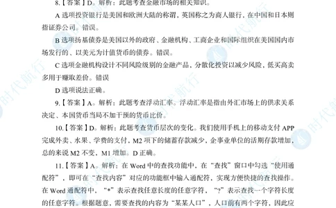 2022中国工商银行春招考题卷答案修改版_2025春招题库汇总_银行题库-1_银行全套上岸资料_各银行笔试真题_工行上岸资料_工商银行笔试真题2015-2023年