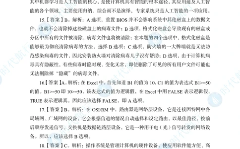 2022中国工商银行春招考题卷答案修改版_2025春招题库汇总_银行题库-1_银行全套上岸资料_各银行笔试真题_工行上岸资料_工商银行笔试真题2015-2023年