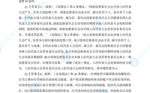 2022中国工商银行春招考题卷答案修改版_2025春招题库汇总_银行题库-1_银行全套上岸资料_各银行笔试真题_工行上岸资料_工商银行笔试真题2015-2023年