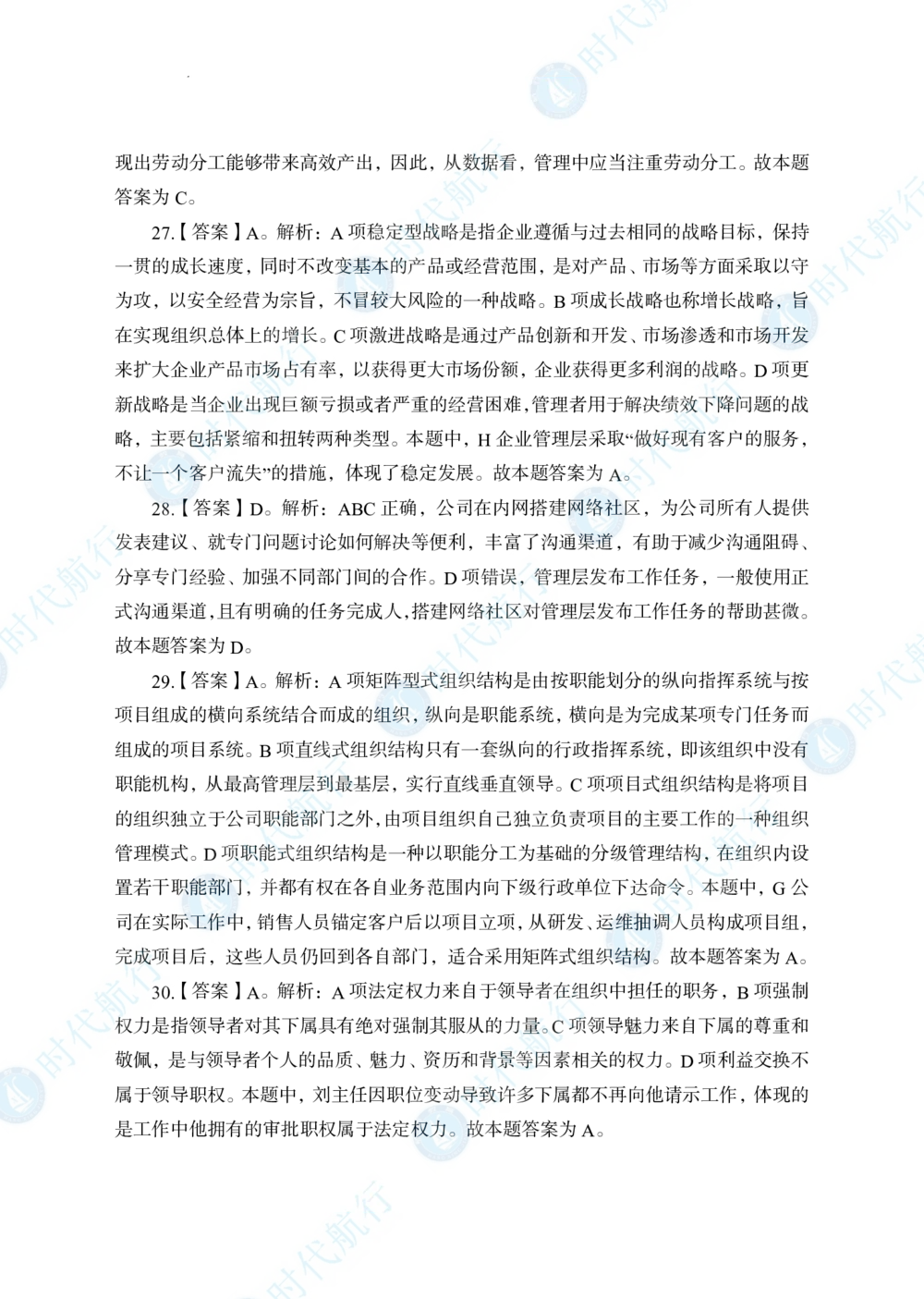 2022中国工商银行春招考题卷答案修改版_2025春招题库汇总_银行题库-1_银行全套上岸资料_各银行笔试真题_工行上岸资料_工商银行笔试真题2015-2023年