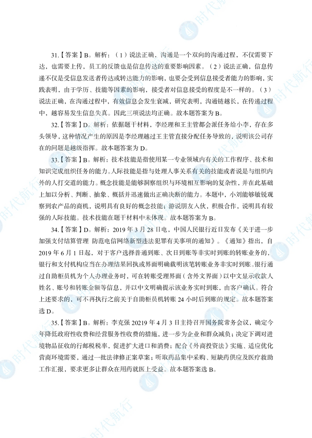2022中国工商银行春招考题卷答案修改版_2025春招题库汇总_银行题库-1_银行全套上岸资料_各银行笔试真题_工行上岸资料_工商银行笔试真题2015-2023年