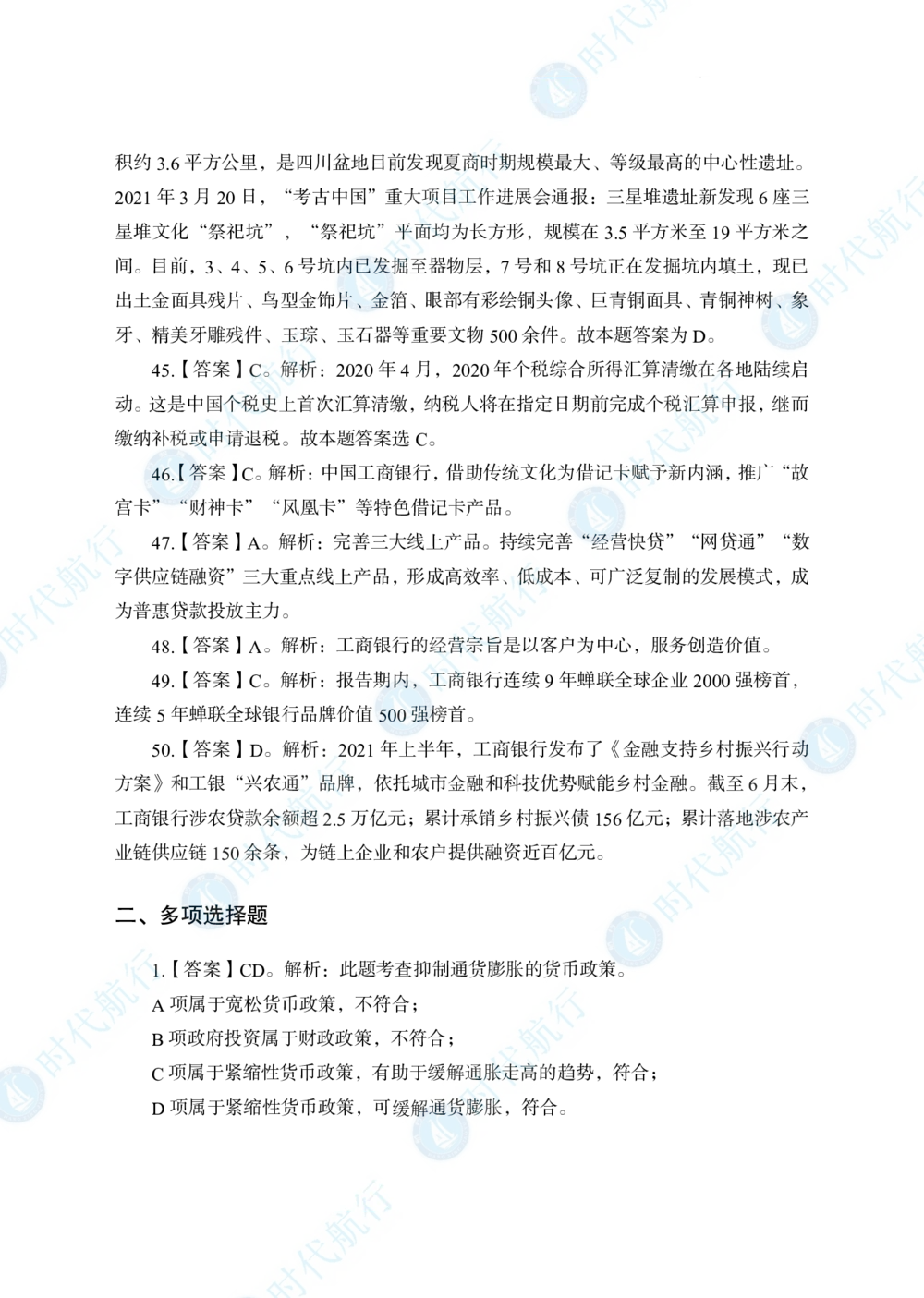 2022中国工商银行春招考题卷答案修改版_2025春招题库汇总_银行题库-1_银行全套上岸资料_各银行笔试真题_工行上岸资料_工商银行笔试真题2015-2023年
