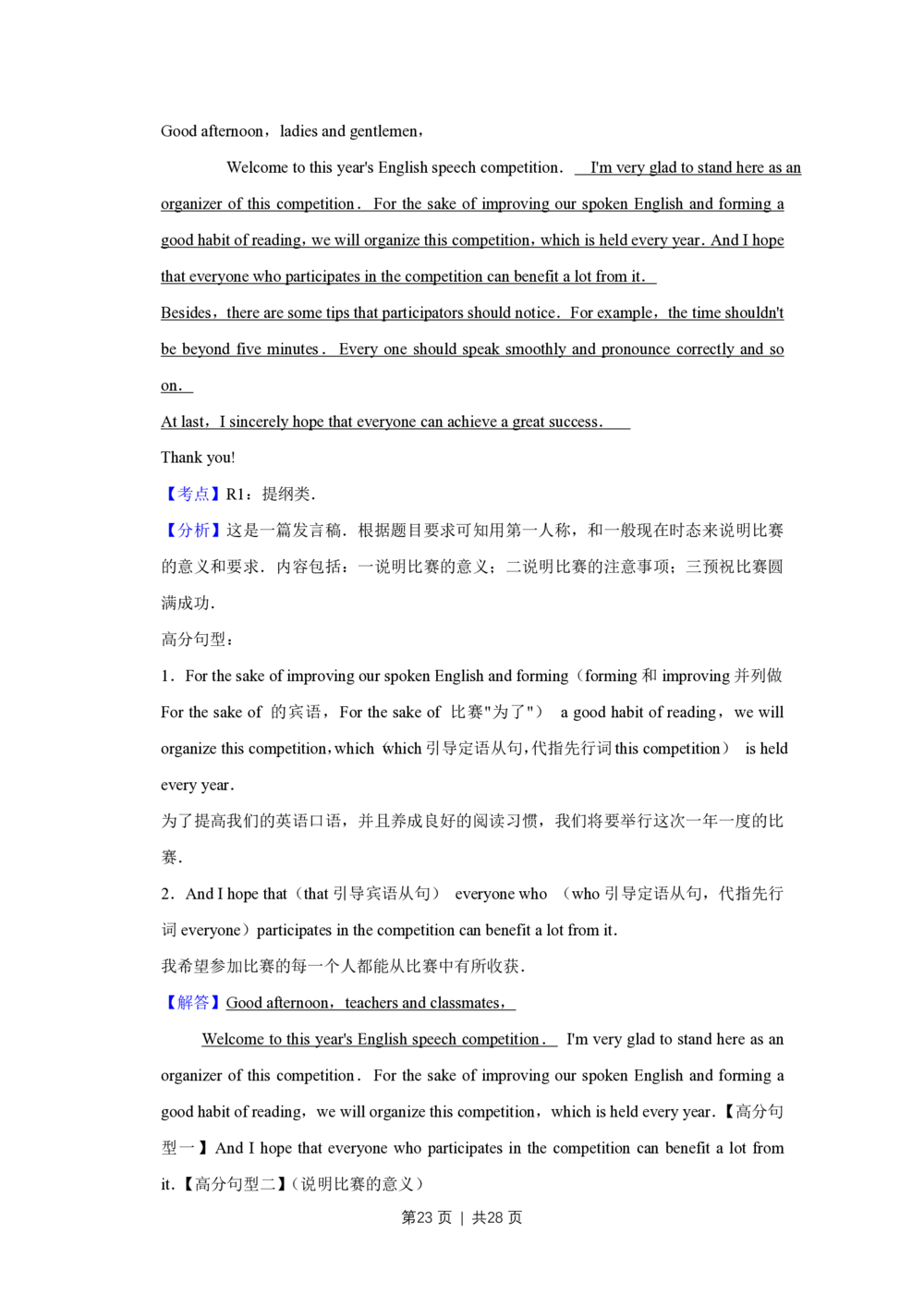 2009年高考英语试卷（天津）（解析卷）_英语历年高考真题_新&middot;PDF版2008-2025&middot;高考英语真题_英语（按年份分类）2008-2025_2009&middot;高考英语真题