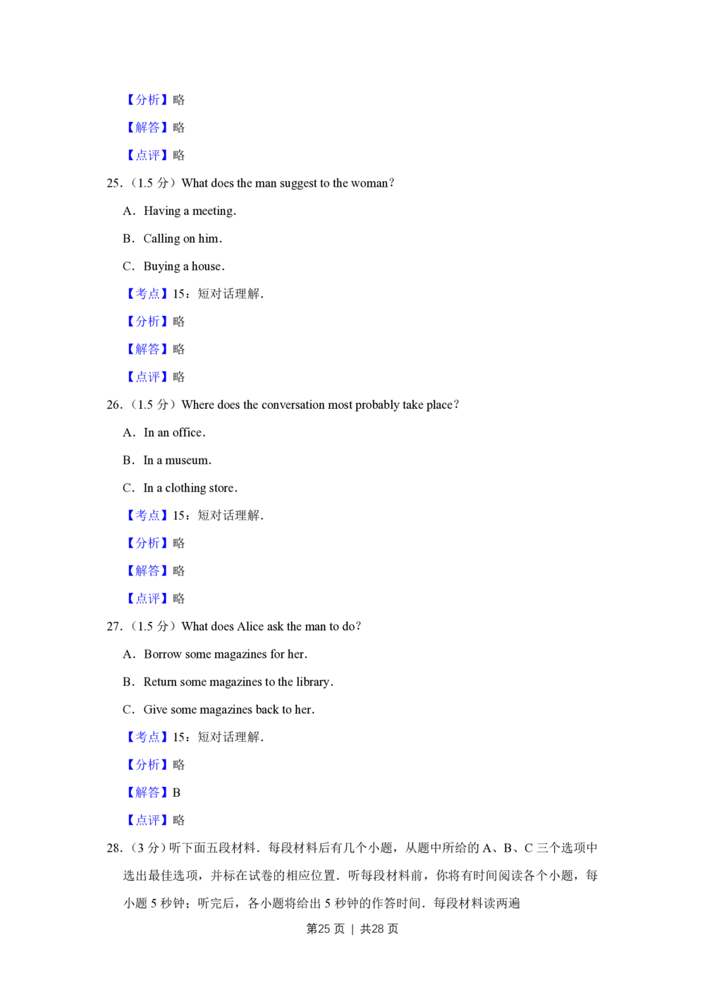 2009年高考英语试卷（天津）（解析卷）_英语历年高考真题_新&middot;PDF版2008-2025&middot;高考英语真题_英语（按年份分类）2008-2025_2009&middot;高考英语真题