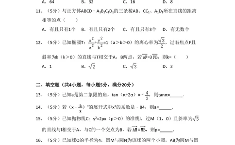 2010年高考数学试卷（理）（大纲版Ⅱ，全国卷Ⅱ）（空白卷）_历年高考真题合集_数学历年高考真题_新&middot;PDF版2008-2025&middot;高考数学真题_数学（按试卷类型分类）2008-2025