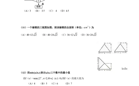 2009年高考数学试卷（理）（新课标）（海南宁夏）（空白卷）_历年高考真题合集_数学历年高考真题_新&middot;PDF版2008-2025&middot;高考数学真题_数学（按年份分类）2008-2025_2009&middot;高考数学真题