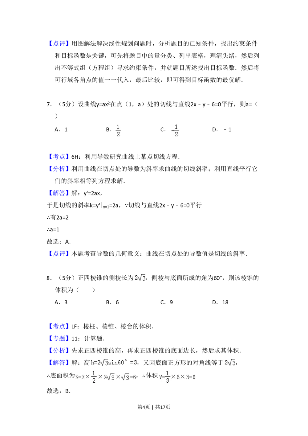 2008年高考数学试卷（文）（全国卷Ⅱ）（解析卷）_历年高考真题合集_数学历年高考真题_新&middot;PDF版2008-2025&middot;高考数学真题_数学（按省份分类）2008-2025_2008-2025&middot;（贵州）数学高考真题