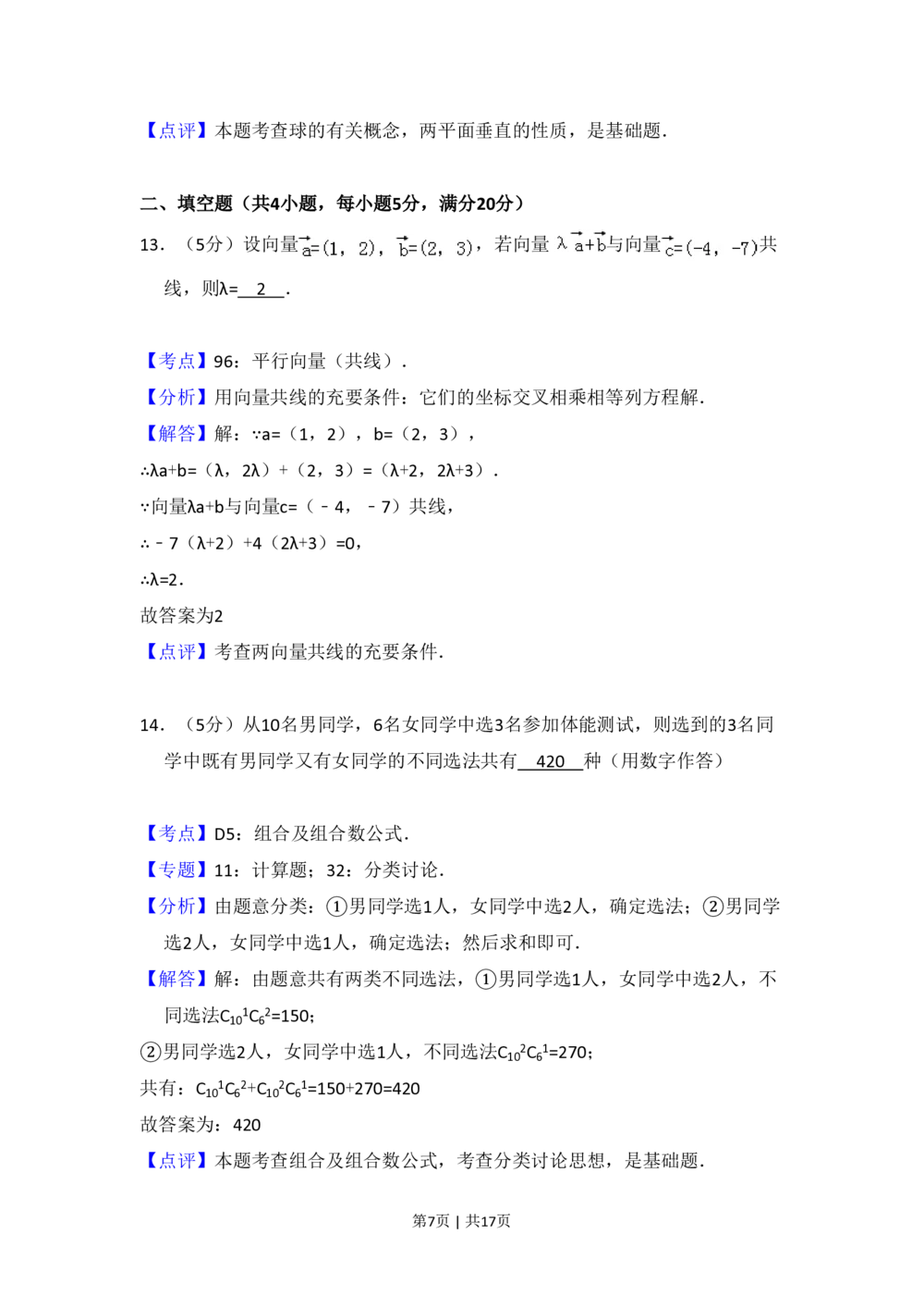 2008年高考数学试卷（文）（全国卷Ⅱ）（解析卷）_历年高考真题合集_数学历年高考真题_新&middot;PDF版2008-2025&middot;高考数学真题_数学（按省份分类）2008-2025_2008-2025&middot;（贵州）数学高考真题