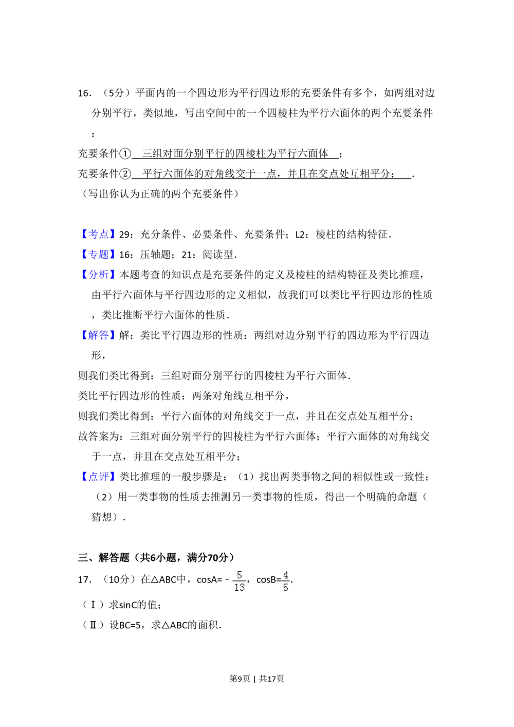 2008年高考数学试卷（文）（全国卷Ⅱ）（解析卷）_历年高考真题合集_数学历年高考真题_新&middot;PDF版2008-2025&middot;高考数学真题_数学（按省份分类）2008-2025_2008-2025&middot;（贵州）数学高考真题