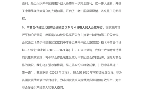 2018年9月时事政治_2025春招题库汇总_通信运营商_04-中国电信_中国电信运营商_6、时政--陆续更新_时政资料_时事热点2018