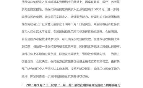 2018年9月时事政治_2025春招题库汇总_通信运营商_04-中国电信_中国电信运营商_6、时政--陆续更新_时政资料_时事热点2018