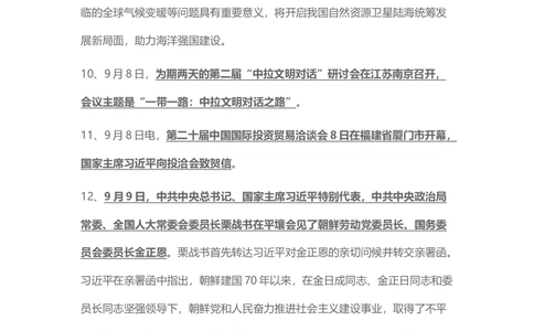 2018年9月时事政治_2025春招题库汇总_通信运营商_04-中国电信_中国电信运营商_6、时政--陆续更新_时政资料_时事热点2018