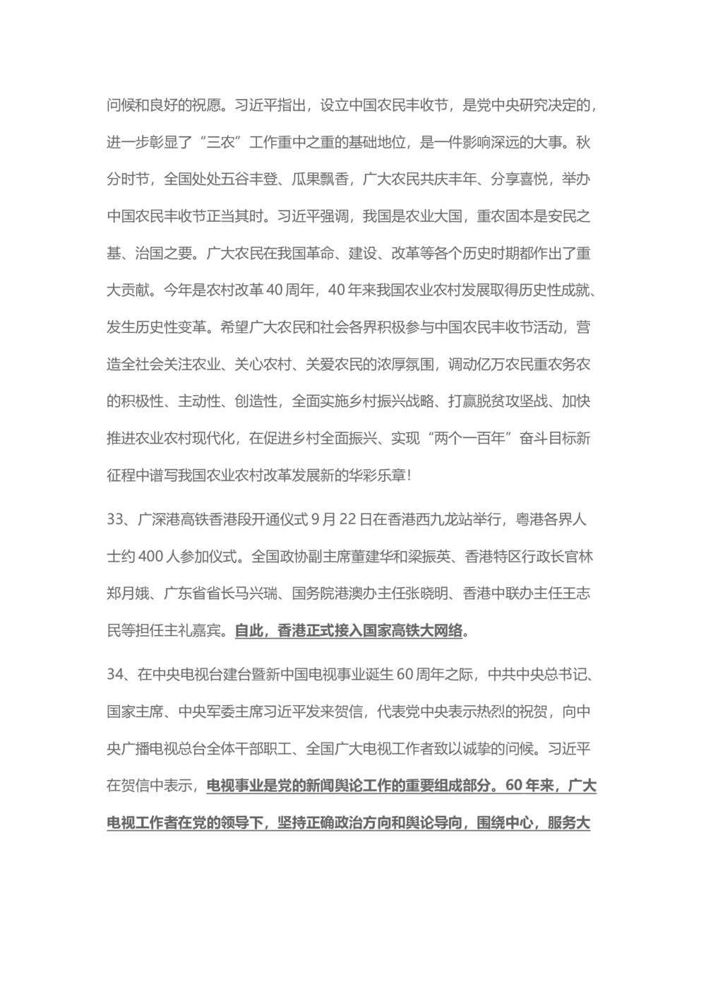 2018年9月时事政治_2025春招题库汇总_通信运营商_04-中国电信_中国电信运营商_6、时政--陆续更新_时政资料_时事热点2018