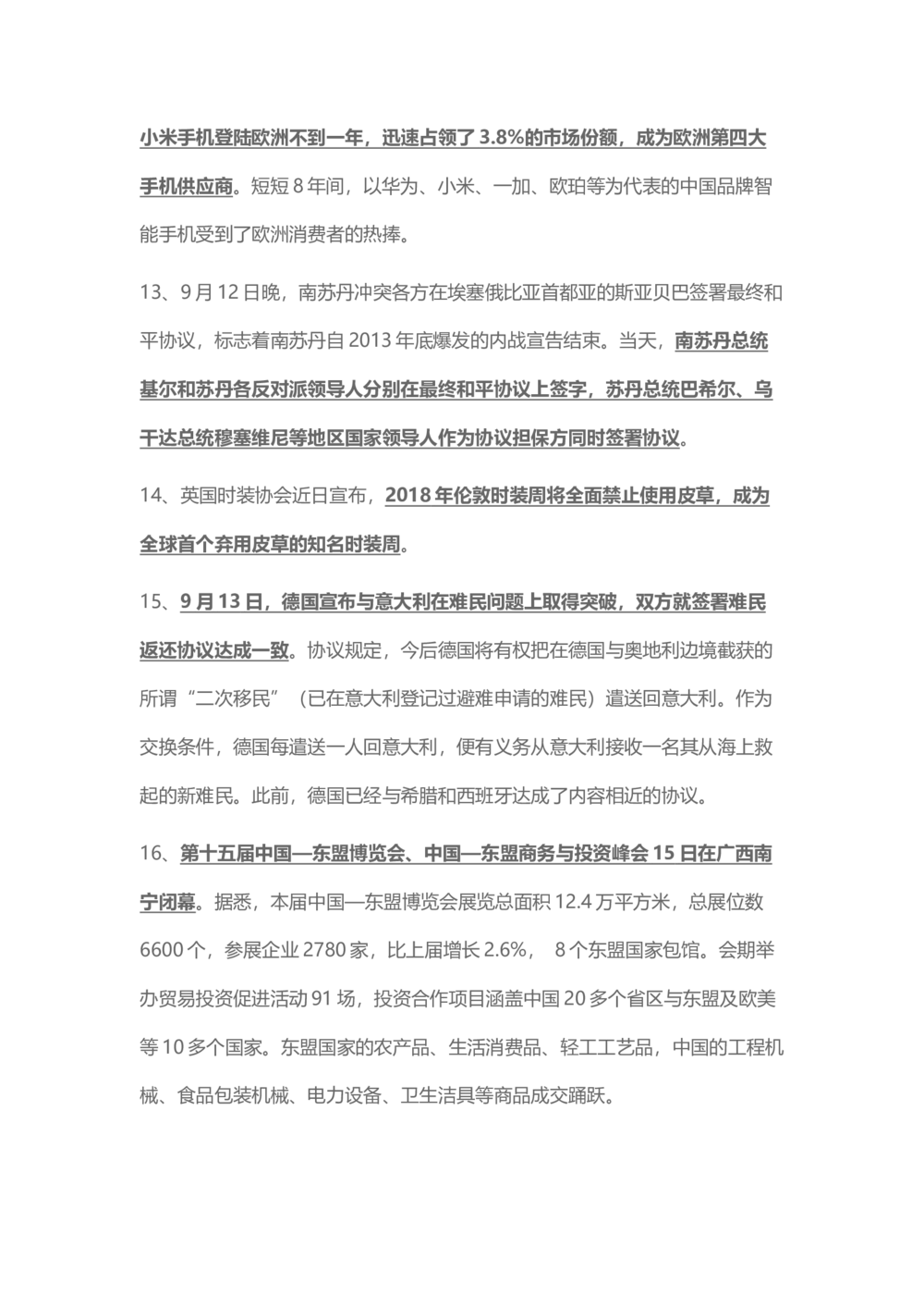 2018年9月时事政治_2025春招题库汇总_通信运营商_04-中国电信_中国电信运营商_6、时政--陆续更新_时政资料_时事热点2018