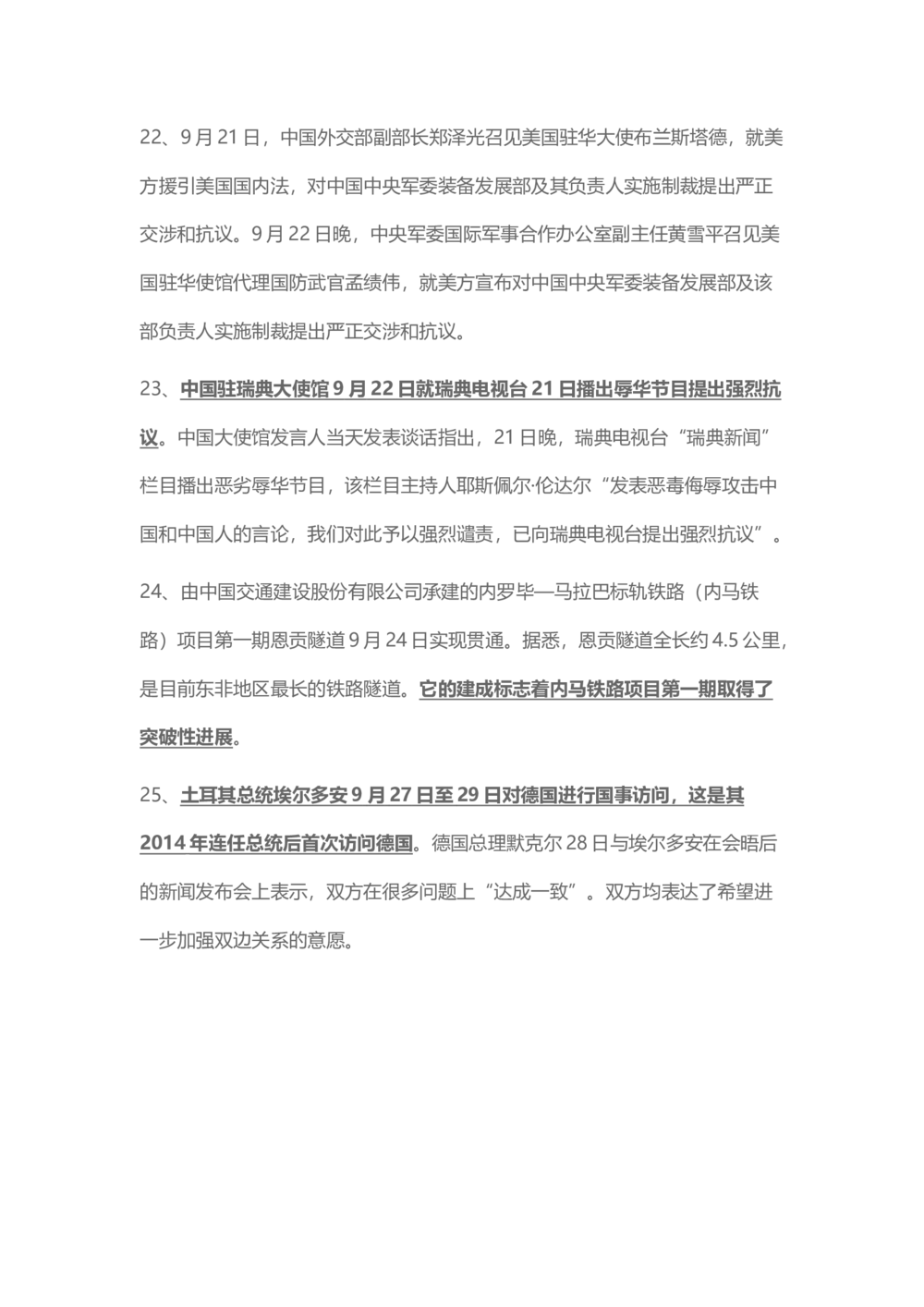 2018年9月时事政治_2025春招题库汇总_通信运营商_04-中国电信_中国电信运营商_6、时政--陆续更新_时政资料_时事热点2018