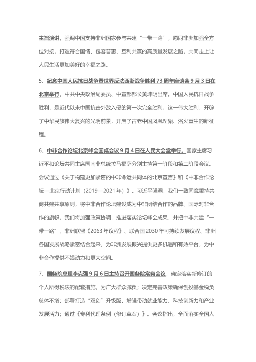 2018年9月时事政治_2025春招题库汇总_通信运营商_04-中国电信_中国电信运营商_6、时政--陆续更新_时政资料_时事热点2018