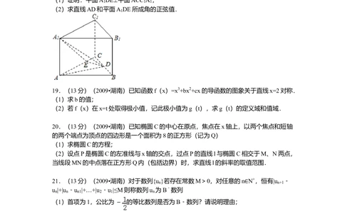 2009年高考数学试卷（文）（湖南）（空白卷）_历年高考真题合集_数学历年高考真题_新&middot;Word版2008-2025&middot;高考数学真题_数学（按年份分类）2008-2025_2009&middot;高考数学真题