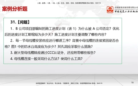 06.13一建《机电》全国大模考解析公开课下_2026年一级建造师_2026年一建机电_2025年一建机电SVIP_02-基础精讲✿高端面授✿深度强化_02-机电《前期全套课》名师JGS_讲义