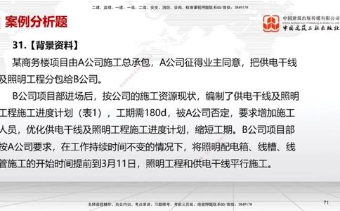 06.13一建《机电》全国大模考解析公开课下_2026年一级建造师_2026年一建机电_2025年一建机电SVIP_02-基础精讲✿高端面授✿深度强化_02-机电《前期全套课》名师JGS_讲义