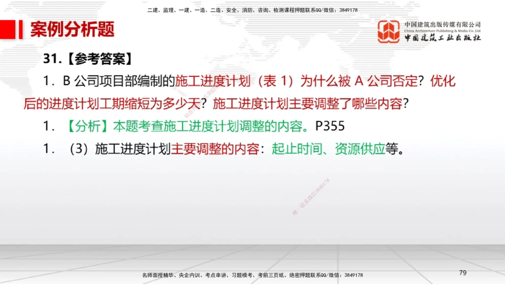 06.13一建《机电》全国大模考解析公开课下_2026年一级建造师_2026年一建机电_2025年一建机电SVIP_02-基础精讲✿高端面授✿深度强化_02-机电《前期全套课》名师JGS_讲义