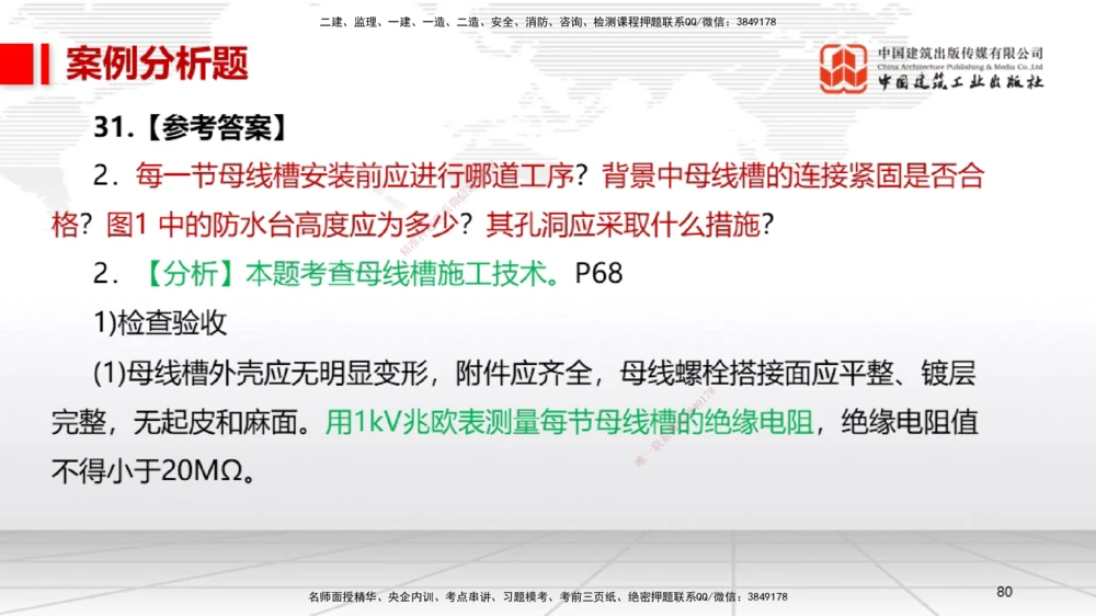 06.13一建《机电》全国大模考解析公开课下_2026年一级建造师_2026年一建机电_2025年一建机电SVIP_02-基础精讲✿高端面授✿深度强化_02-机电《前期全套课》名师JGS_讲义