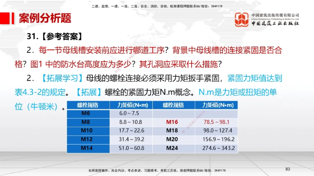 06.13一建《机电》全国大模考解析公开课下_2026年一级建造师_2026年一建机电_2025年一建机电SVIP_02-基础精讲✿高端面授✿深度强化_02-机电《前期全套课》名师JGS_讲义