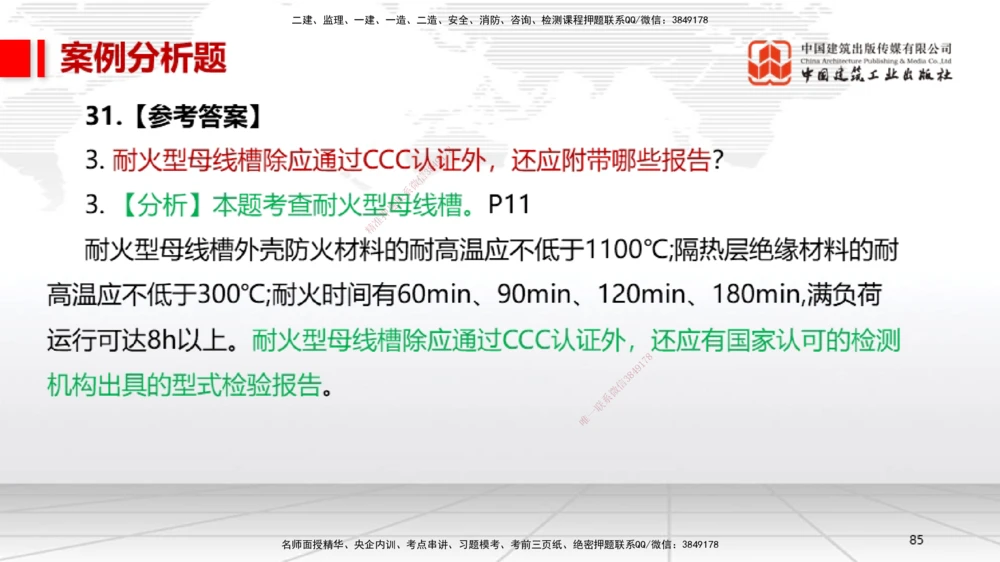 06.13一建《机电》全国大模考解析公开课下_2026年一级建造师_2026年一建机电_2025年一建机电SVIP_02-基础精讲✿高端面授✿深度强化_02-机电《前期全套课》名师JGS_讲义