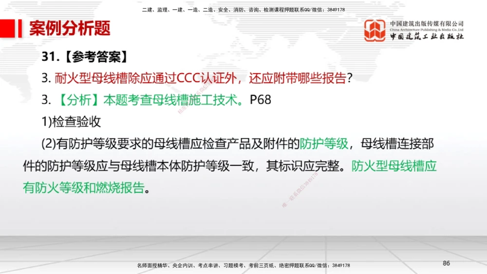 06.13一建《机电》全国大模考解析公开课下_2026年一级建造师_2026年一建机电_2025年一建机电SVIP_02-基础精讲✿高端面授✿深度强化_02-机电《前期全套课》名师JGS_讲义