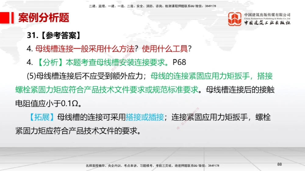 06.13一建《机电》全国大模考解析公开课下_2026年一级建造师_2026年一建机电_2025年一建机电SVIP_02-基础精讲✿高端面授✿深度强化_02-机电《前期全套课》名师JGS_讲义