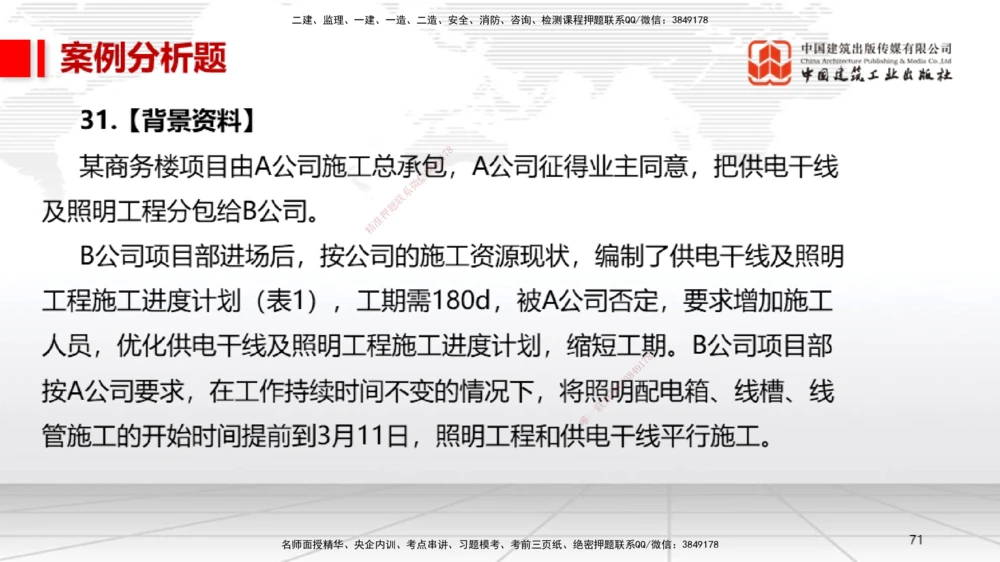06.13一建《机电》全国大模考解析公开课下_2026年一级建造师_2026年一建机电_2025年一建机电SVIP_02-基础精讲✿高端面授✿深度强化_02-机电《前期全套课》名师JGS_讲义