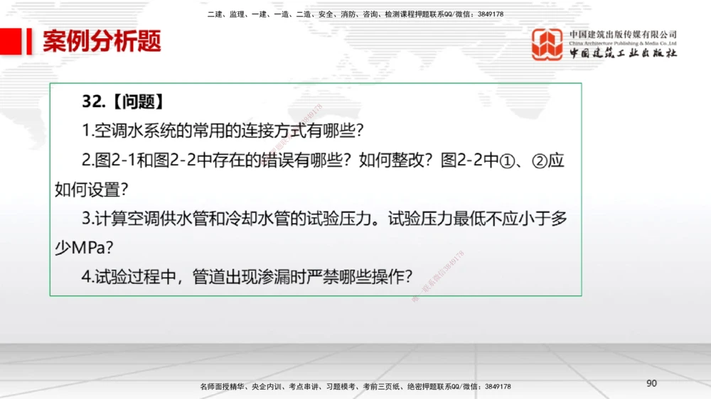 06.13一建《机电》全国大模考解析公开课下_2026年一级建造师_2026年一建机电_2025年一建机电SVIP_02-基础精讲✿高端面授✿深度强化_02-机电《前期全套课》名师JGS_讲义