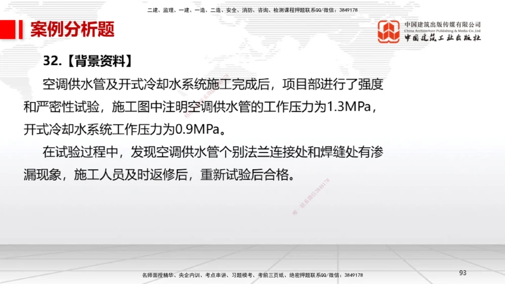 06.13一建《机电》全国大模考解析公开课下_2026年一级建造师_2026年一建机电_2025年一建机电SVIP_02-基础精讲✿高端面授✿深度强化_02-机电《前期全套课》名师JGS_讲义