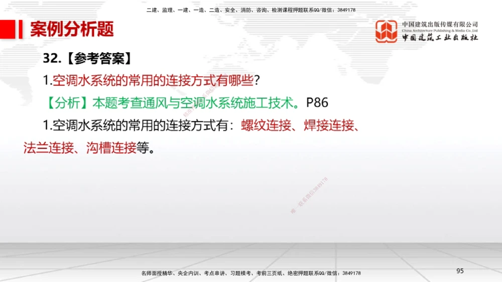 06.13一建《机电》全国大模考解析公开课下_2026年一级建造师_2026年一建机电_2025年一建机电SVIP_02-基础精讲✿高端面授✿深度强化_02-机电《前期全套课》名师JGS_讲义