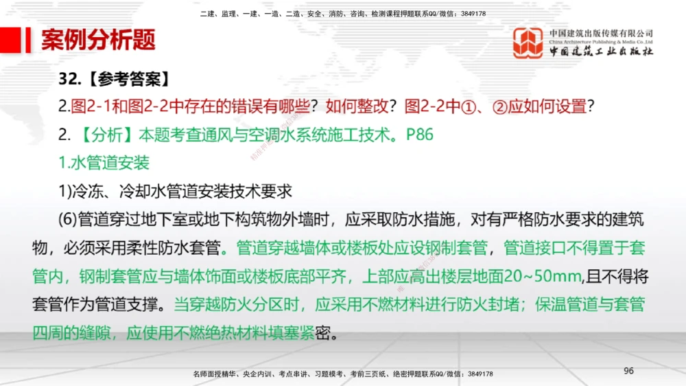 06.13一建《机电》全国大模考解析公开课下_2026年一级建造师_2026年一建机电_2025年一建机电SVIP_02-基础精讲✿高端面授✿深度强化_02-机电《前期全套课》名师JGS_讲义