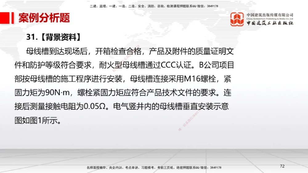 06.13一建《机电》全国大模考解析公开课下_2026年一级建造师_2026年一建机电_2025年一建机电SVIP_02-基础精讲✿高端面授✿深度强化_02-机电《前期全套课》名师JGS_讲义