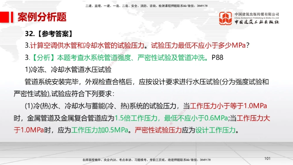 06.13一建《机电》全国大模考解析公开课下_2026年一级建造师_2026年一建机电_2025年一建机电SVIP_02-基础精讲✿高端面授✿深度强化_02-机电《前期全套课》名师JGS_讲义