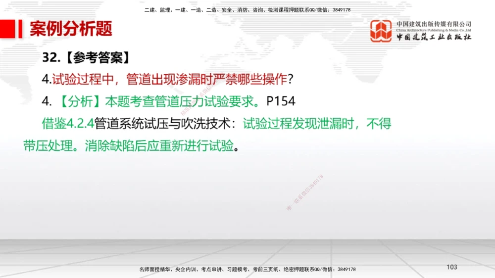 06.13一建《机电》全国大模考解析公开课下_2026年一级建造师_2026年一建机电_2025年一建机电SVIP_02-基础精讲✿高端面授✿深度强化_02-机电《前期全套课》名师JGS_讲义