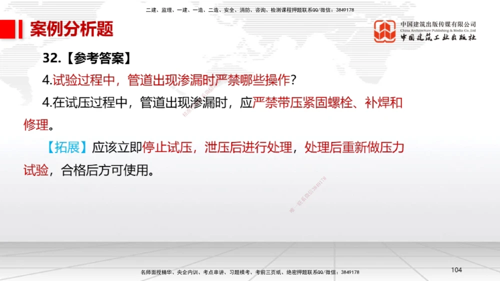 06.13一建《机电》全国大模考解析公开课下_2026年一级建造师_2026年一建机电_2025年一建机电SVIP_02-基础精讲✿高端面授✿深度强化_02-机电《前期全套课》名师JGS_讲义