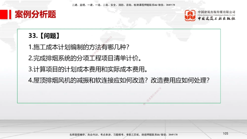 06.13一建《机电》全国大模考解析公开课下_2026年一级建造师_2026年一建机电_2025年一建机电SVIP_02-基础精讲✿高端面授✿深度强化_02-机电《前期全套课》名师JGS_讲义