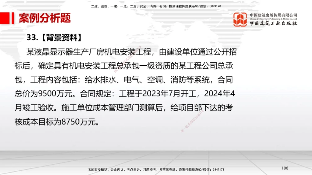 06.13一建《机电》全国大模考解析公开课下_2026年一级建造师_2026年一建机电_2025年一建机电SVIP_02-基础精讲✿高端面授✿深度强化_02-机电《前期全套课》名师JGS_讲义