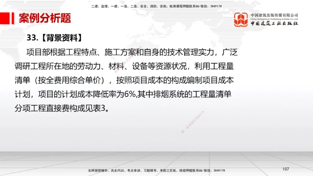 06.13一建《机电》全国大模考解析公开课下_2026年一级建造师_2026年一建机电_2025年一建机电SVIP_02-基础精讲✿高端面授✿深度强化_02-机电《前期全套课》名师JGS_讲义