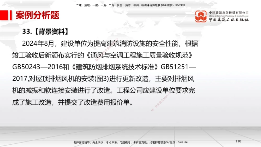 06.13一建《机电》全国大模考解析公开课下_2026年一级建造师_2026年一建机电_2025年一建机电SVIP_02-基础精讲✿高端面授✿深度强化_02-机电《前期全套课》名师JGS_讲义
