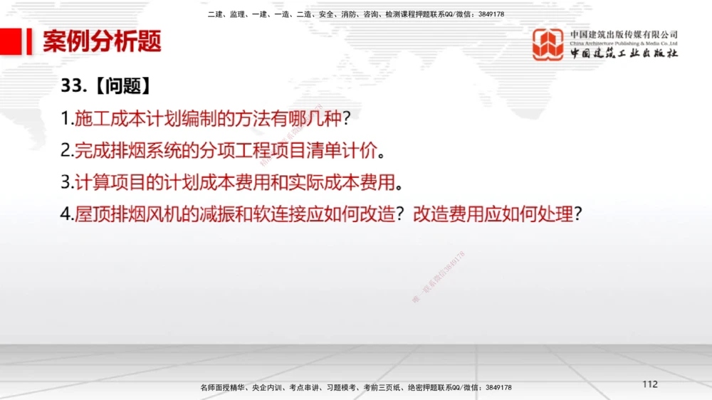 06.13一建《机电》全国大模考解析公开课下_2026年一级建造师_2026年一建机电_2025年一建机电SVIP_02-基础精讲✿高端面授✿深度强化_02-机电《前期全套课》名师JGS_讲义