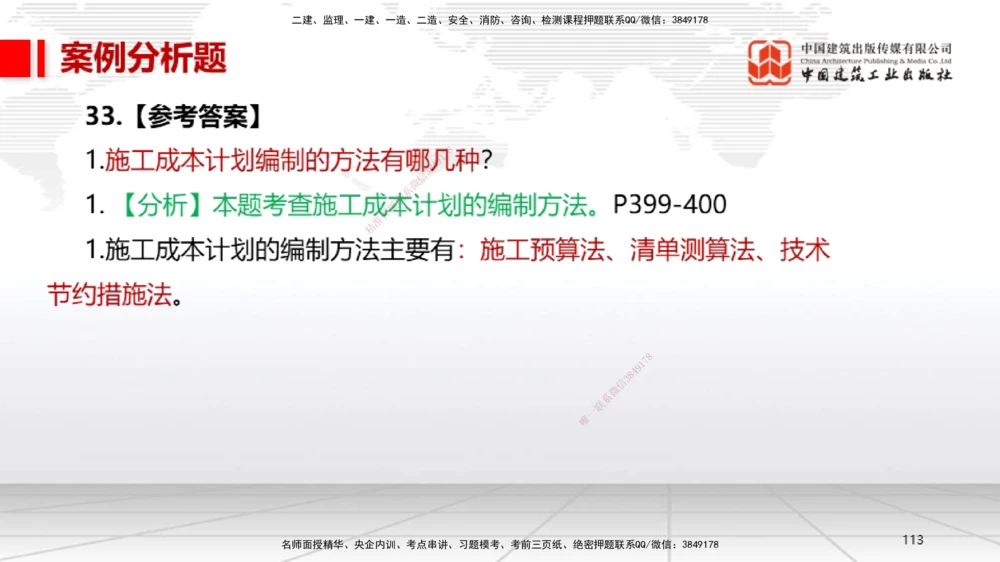 06.13一建《机电》全国大模考解析公开课下_2026年一级建造师_2026年一建机电_2025年一建机电SVIP_02-基础精讲✿高端面授✿深度强化_02-机电《前期全套课》名师JGS_讲义