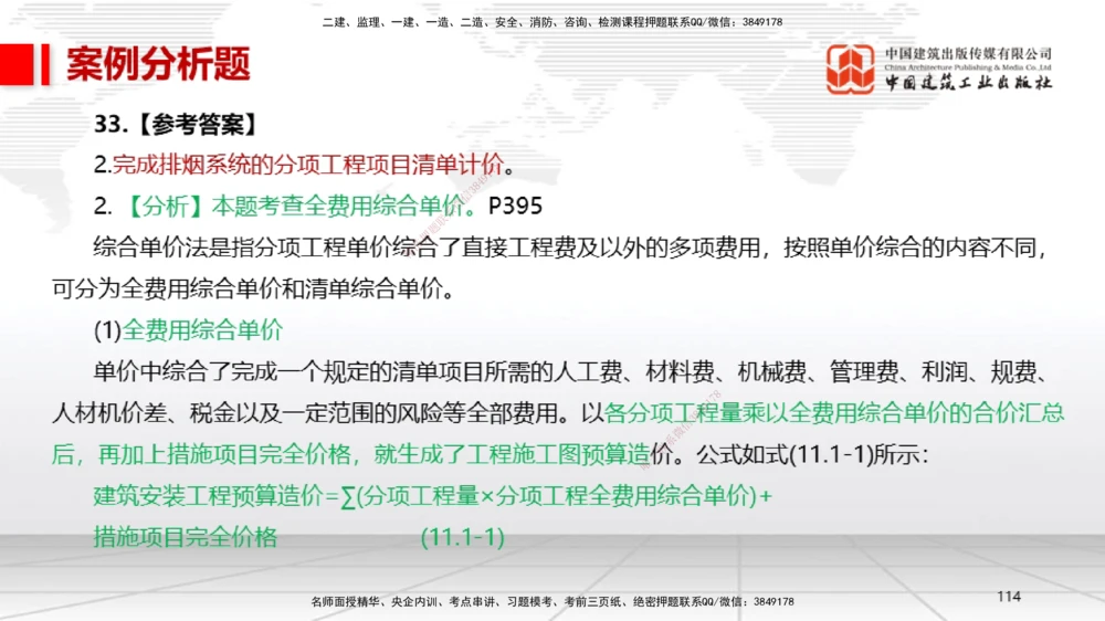 06.13一建《机电》全国大模考解析公开课下_2026年一级建造师_2026年一建机电_2025年一建机电SVIP_02-基础精讲✿高端面授✿深度强化_02-机电《前期全套课》名师JGS_讲义