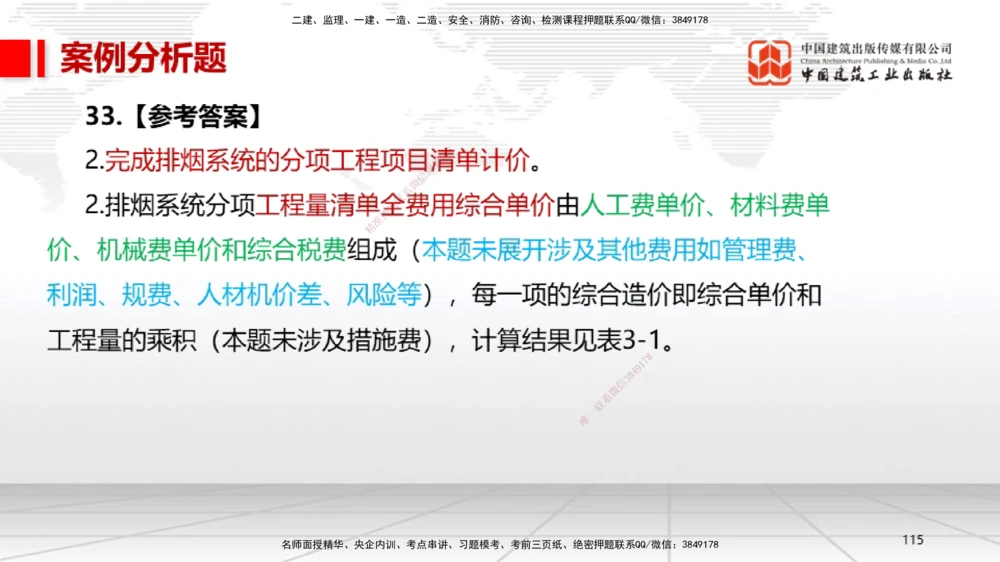 06.13一建《机电》全国大模考解析公开课下_2026年一级建造师_2026年一建机电_2025年一建机电SVIP_02-基础精讲✿高端面授✿深度强化_02-机电《前期全套课》名师JGS_讲义